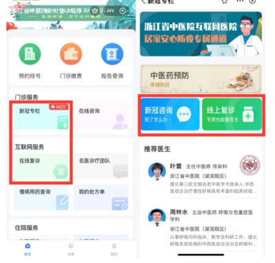 浙江53家医院开通“互联网+医保” 打造线上就医购药新体验